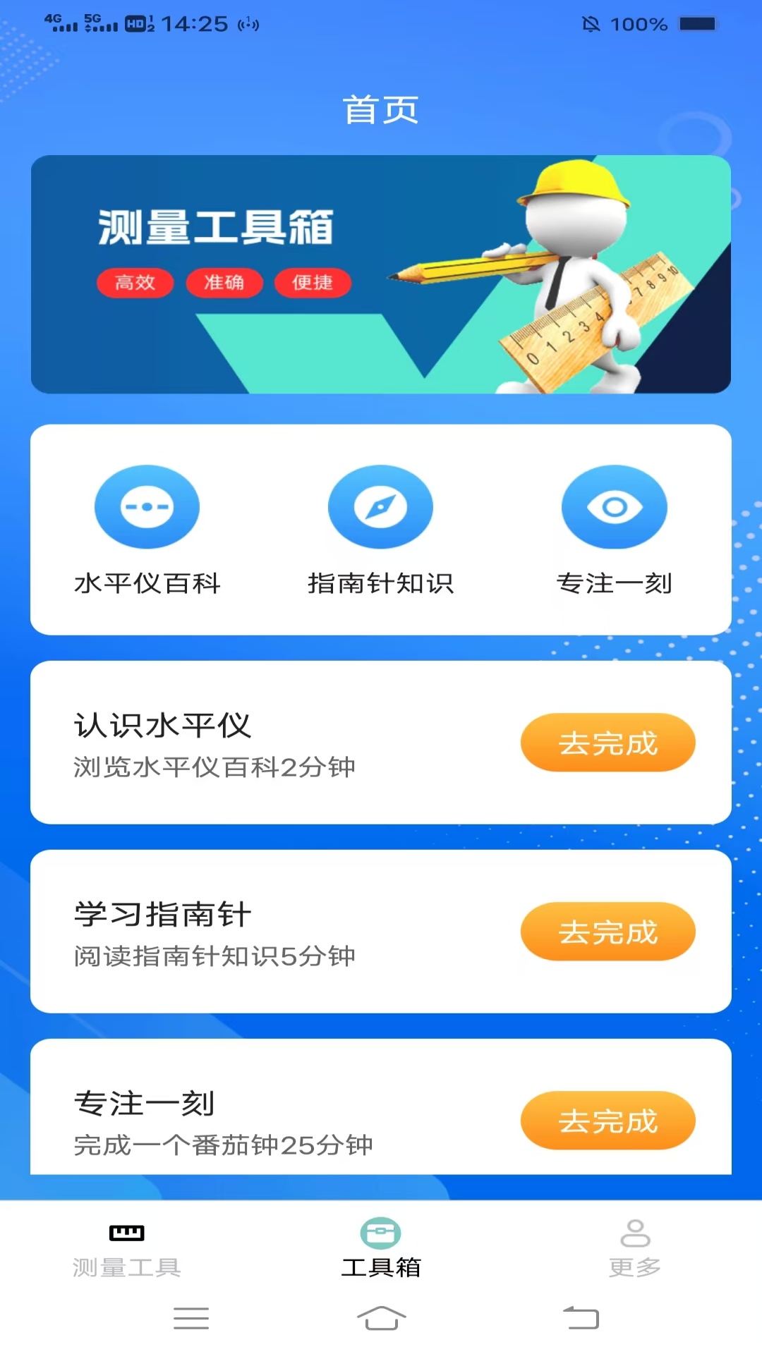 精彩截图-测量智能宝2025官方新版