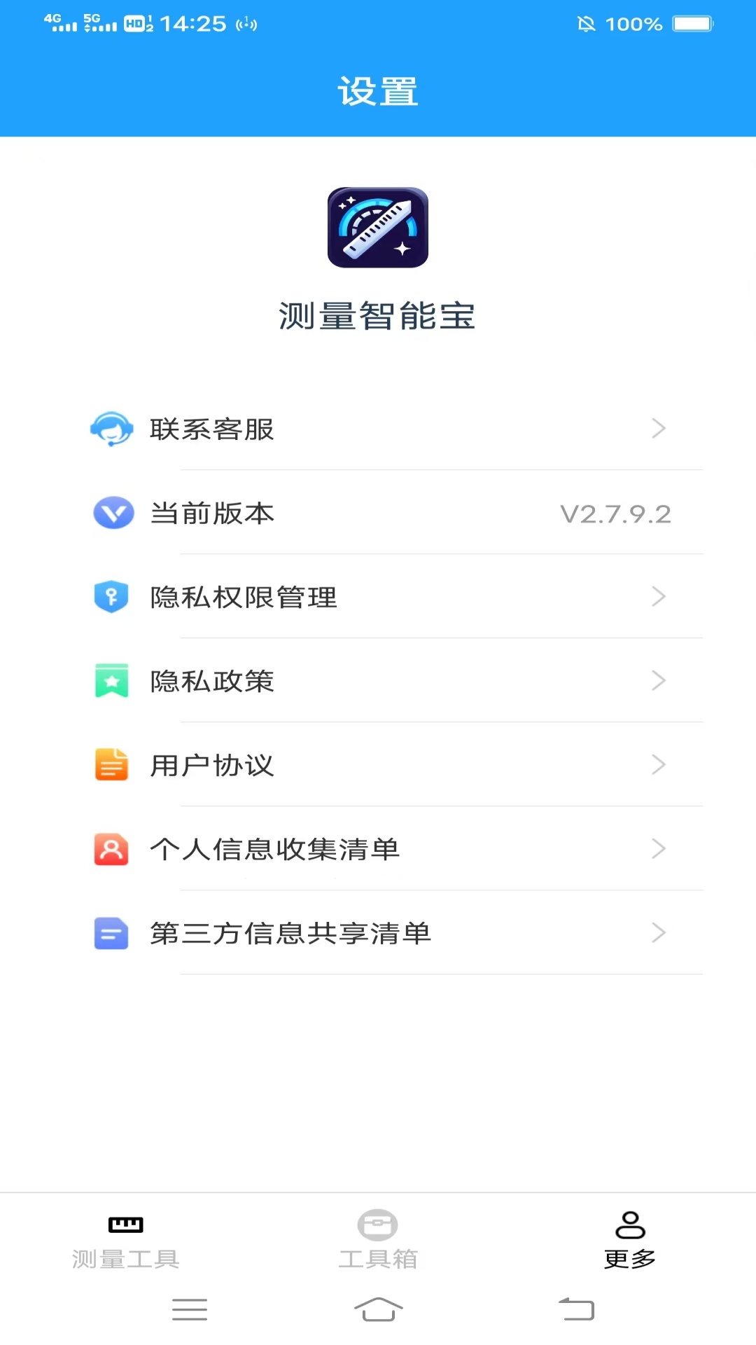 精彩截图-测量智能宝2025官方新版