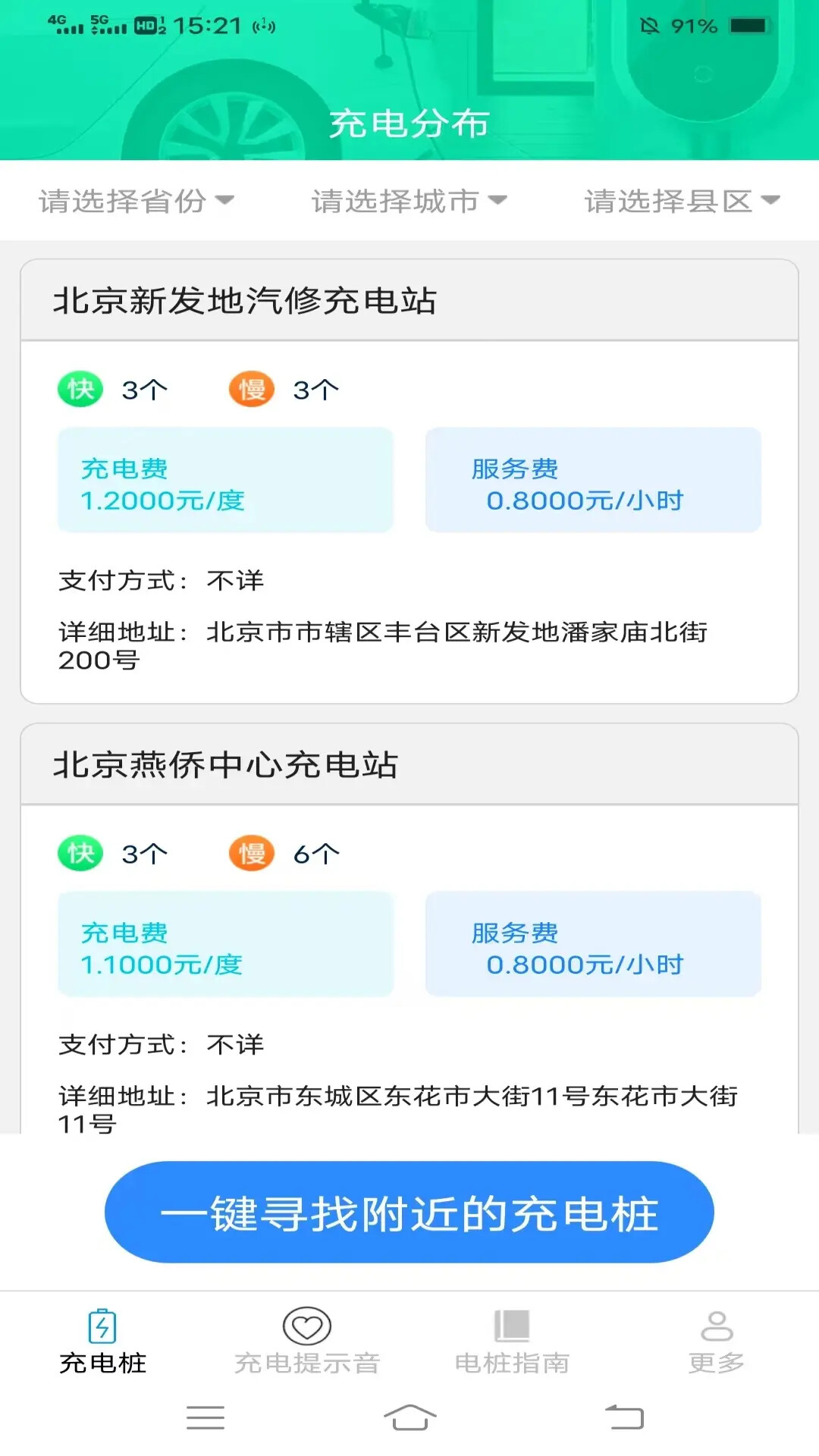 好找充电 截图 1