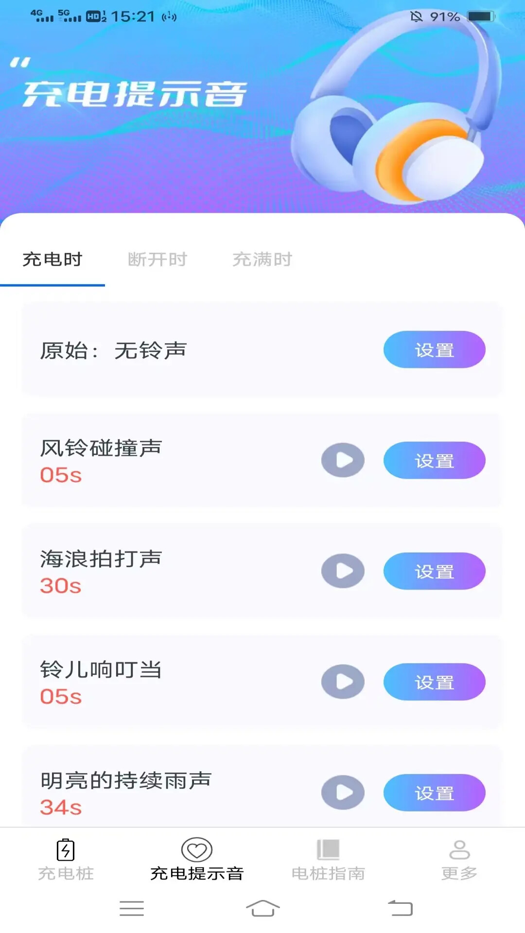 好找充电 截图 2