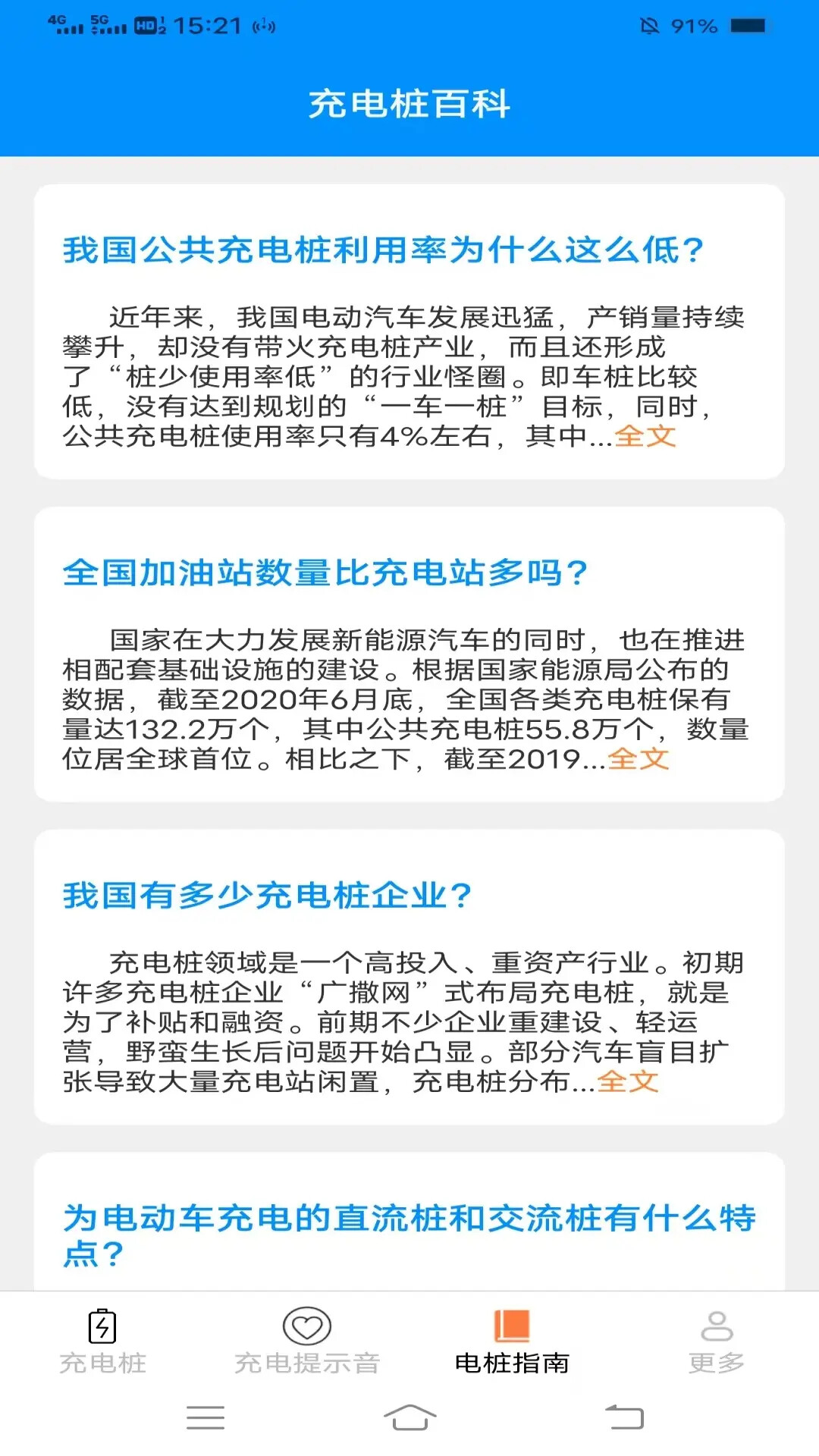 好找充电 截图 3