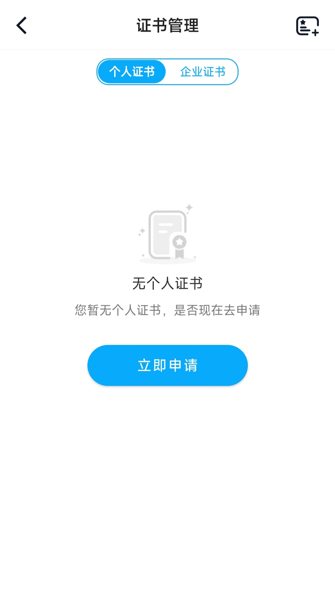 苏e通 截图 3