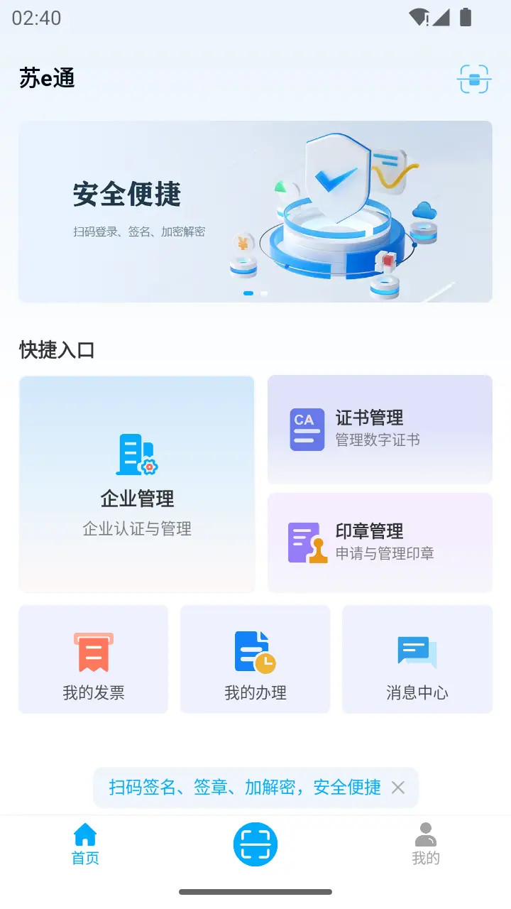 精彩截图-苏e通2026官方新版