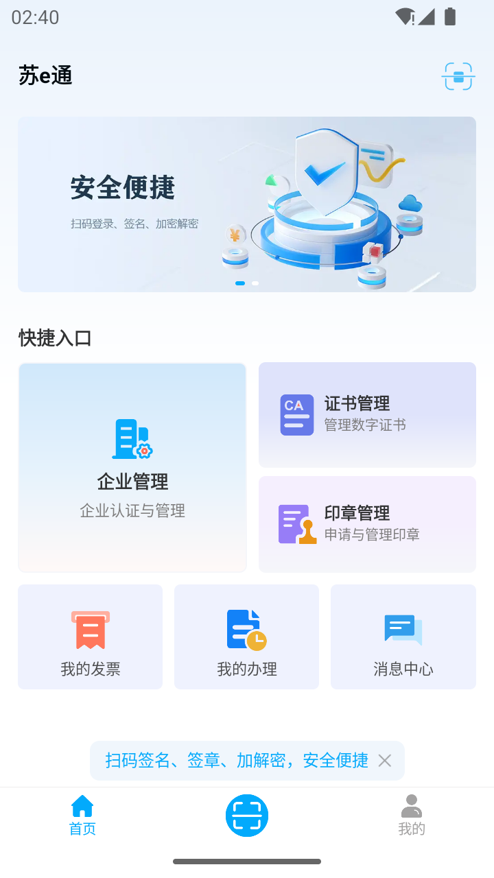 苏e通 截图 4