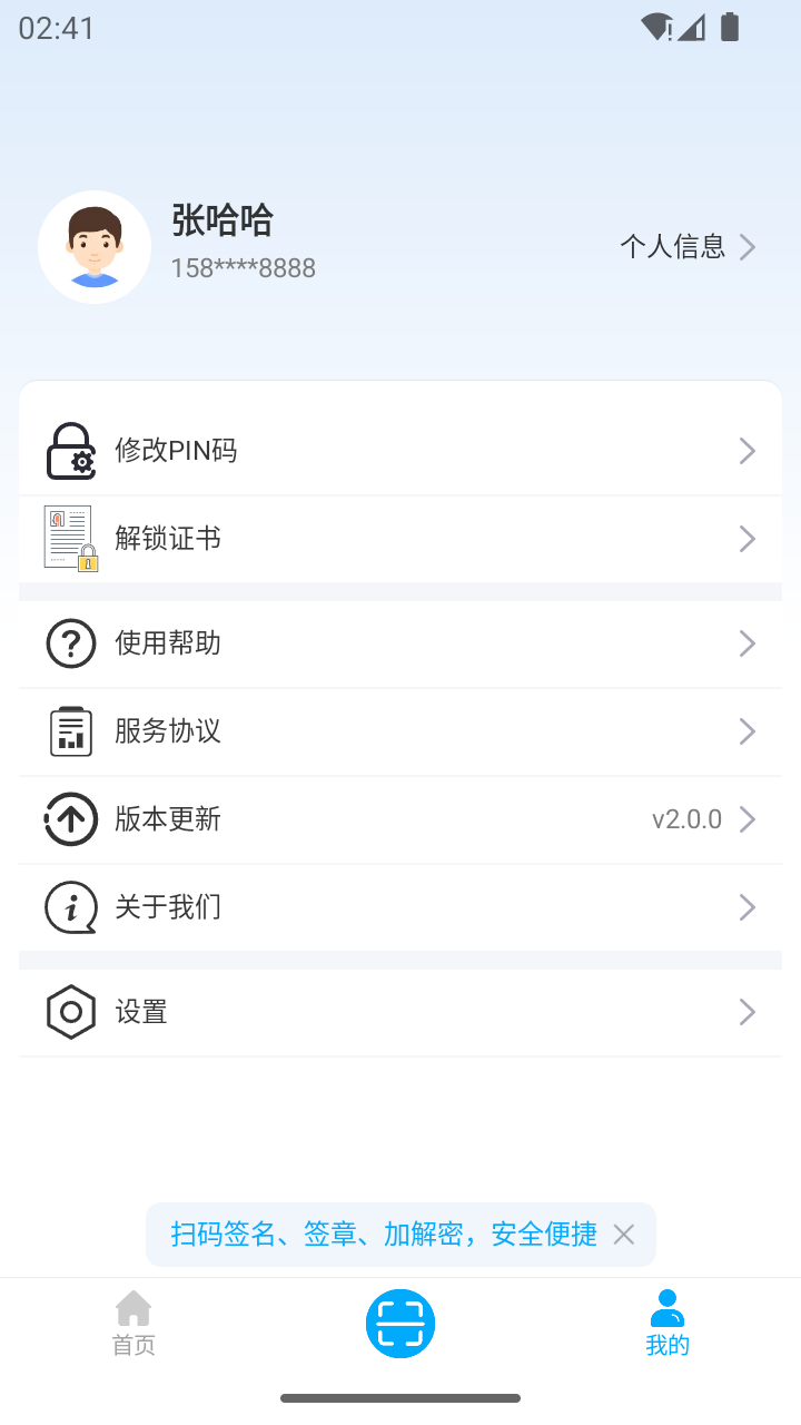 苏e通 截图 5