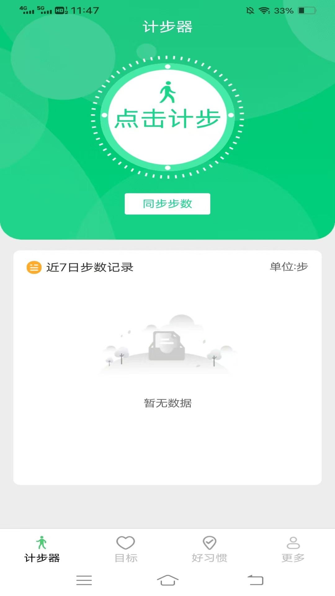 精彩截图-计步天天暖2026官方新版