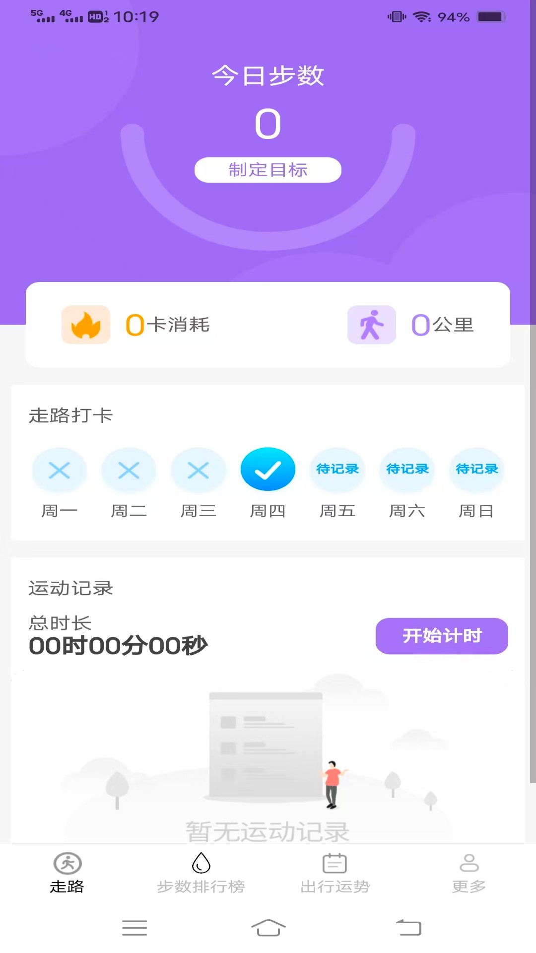 计步天天暖 截图 1