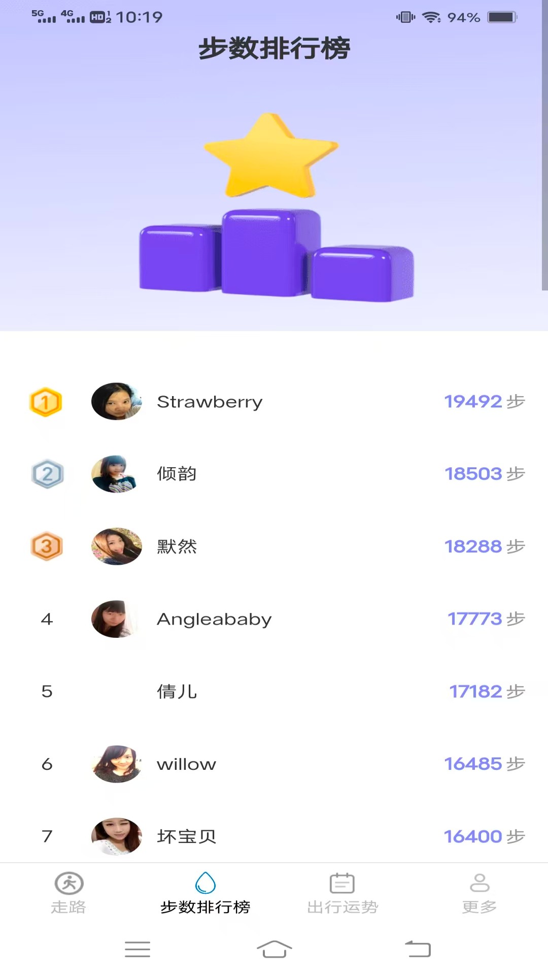 计步天天暖 截图 2