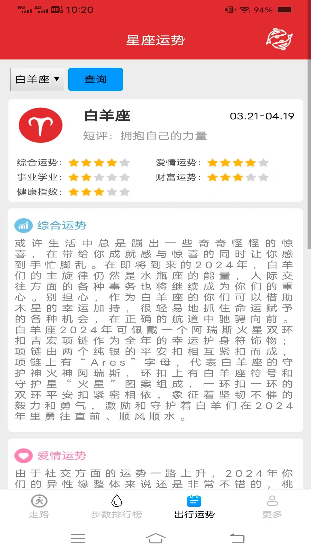 计步天天暖 截图 3