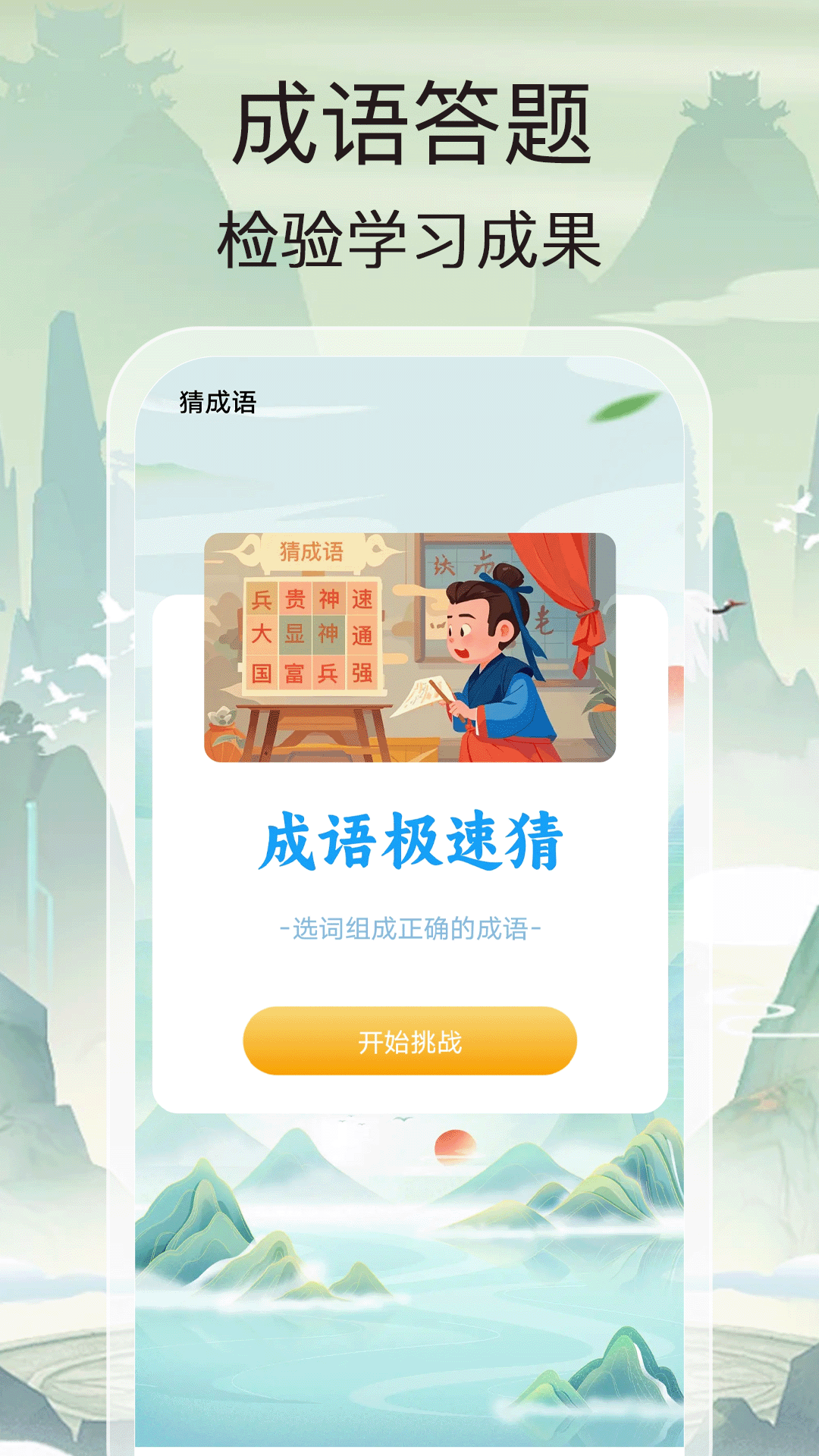 精彩截图-成语全民猜2026官方新版