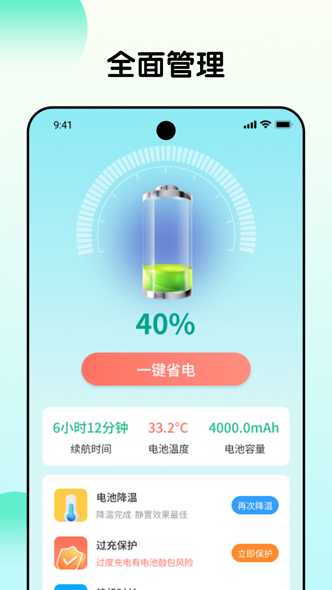时刻省电安卓版高清截图