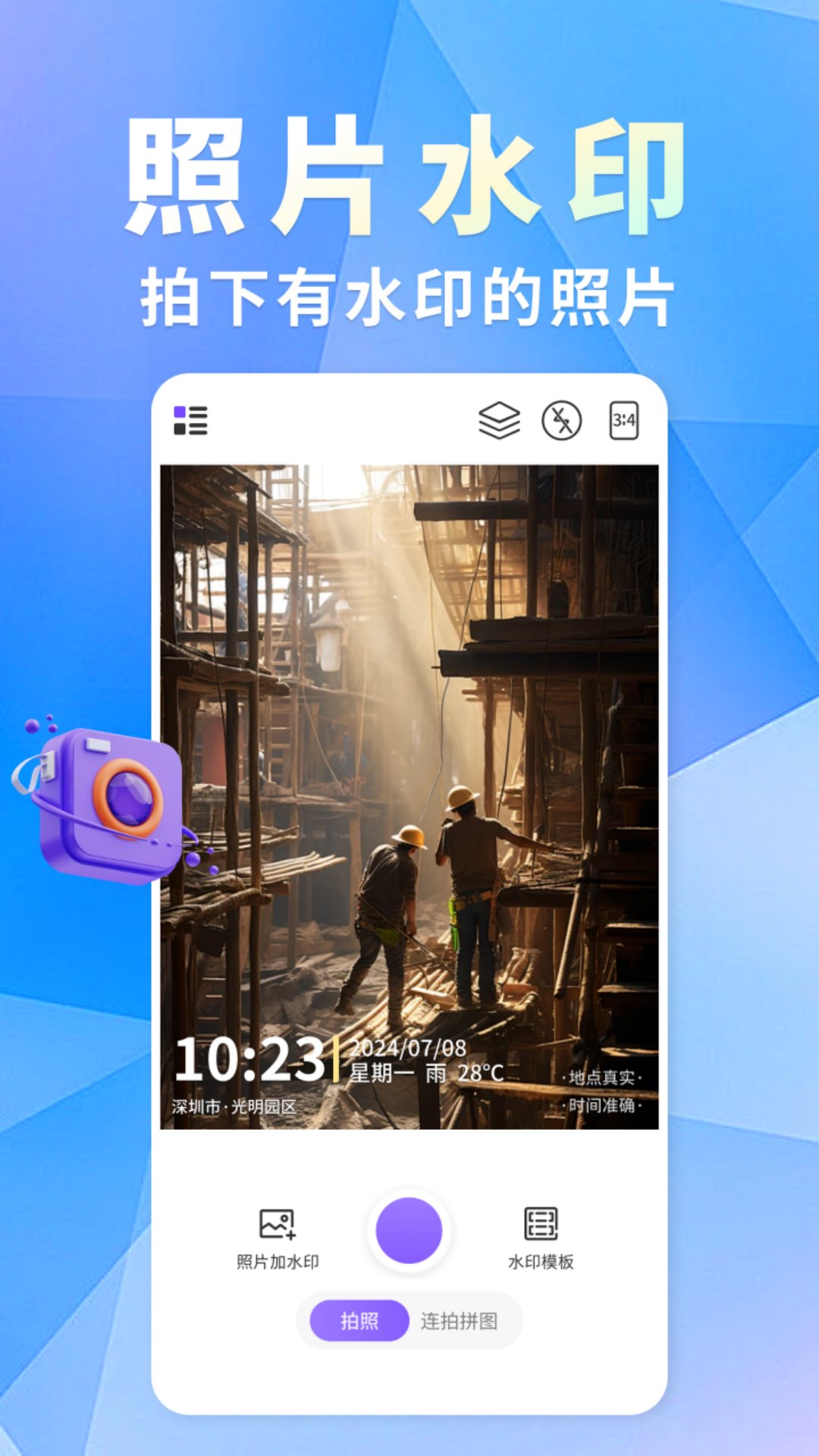精彩截图-添加水印定位相机2026官方新版
