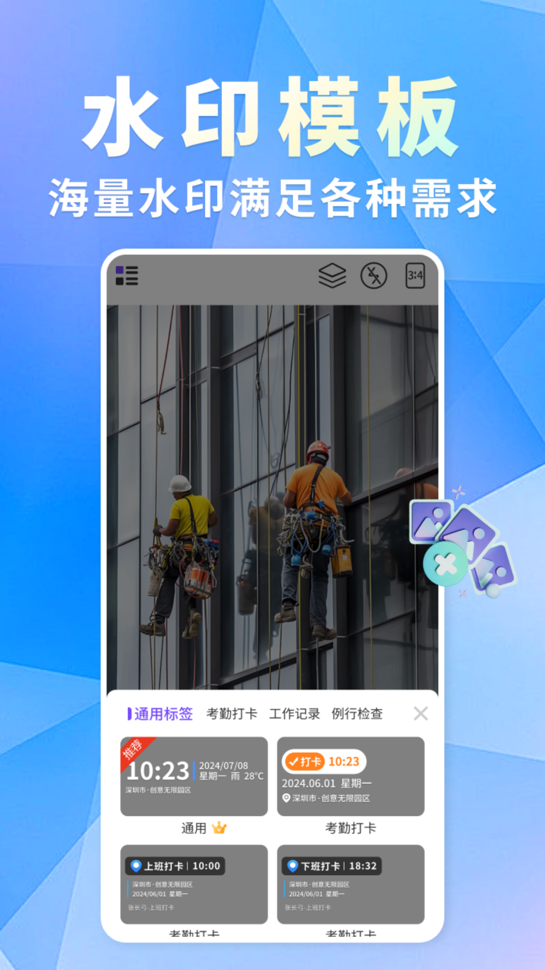 精彩截图-添加水印定位相机2026官方新版