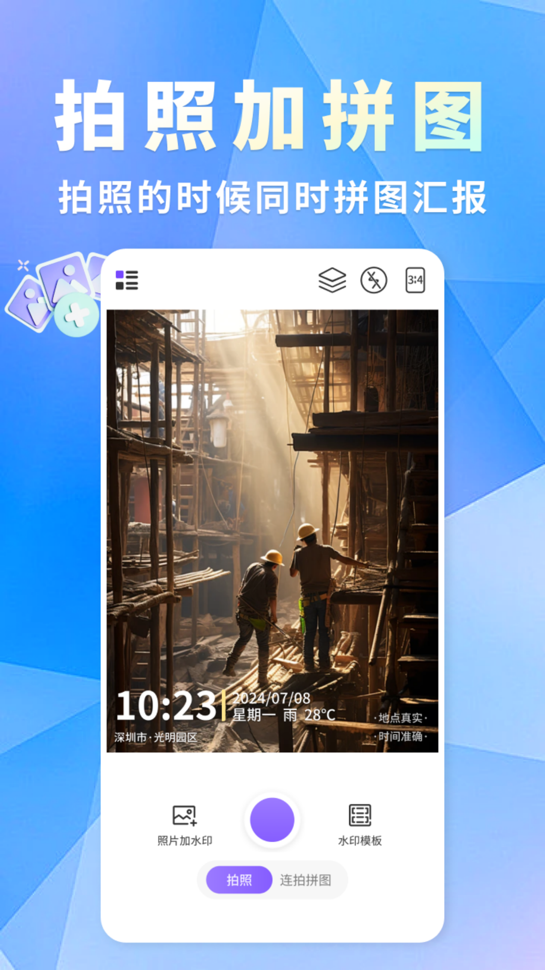 精彩截图-添加水印定位相机2026官方新版