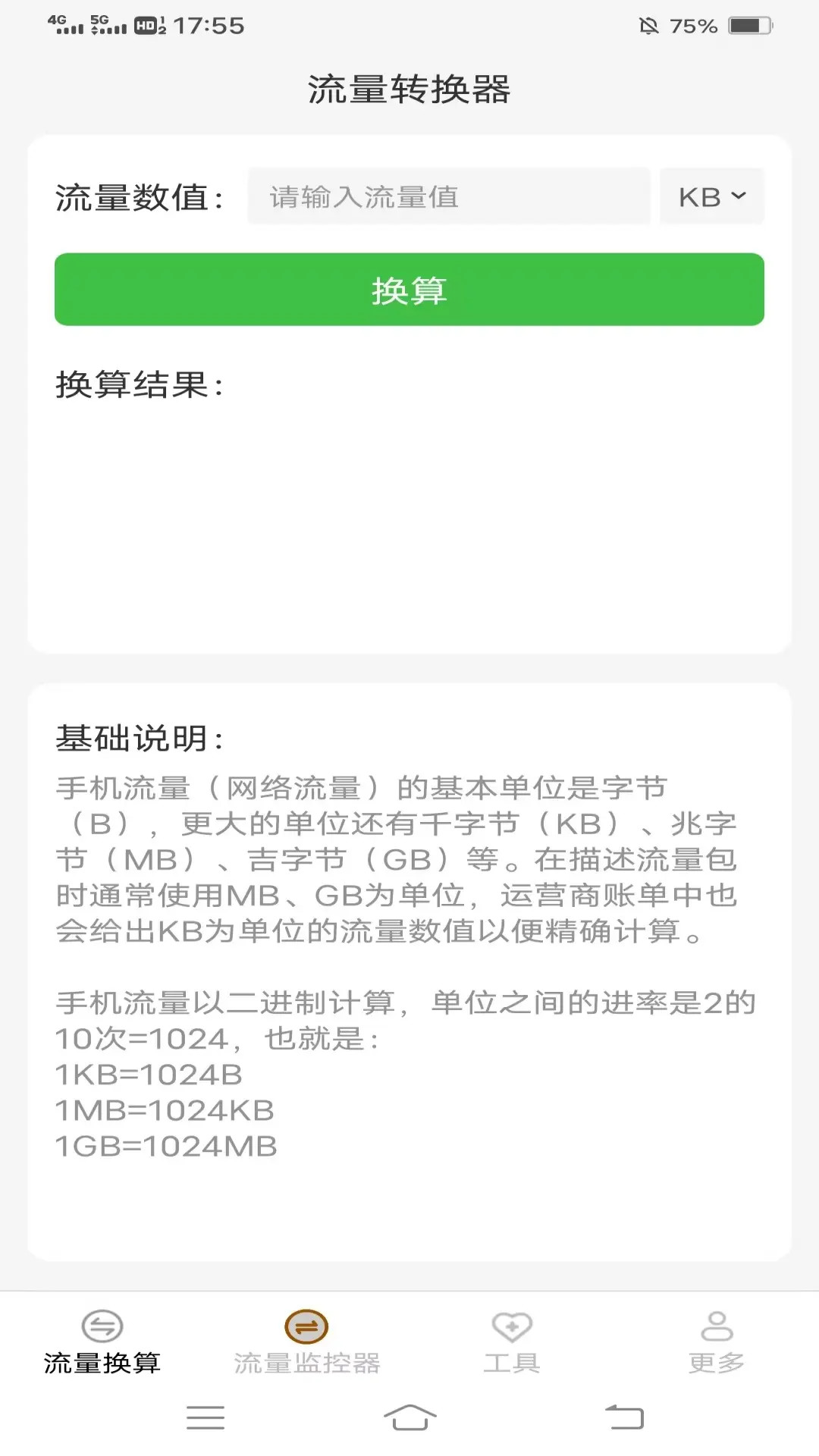 精彩截图-晚星流量2025官方新版