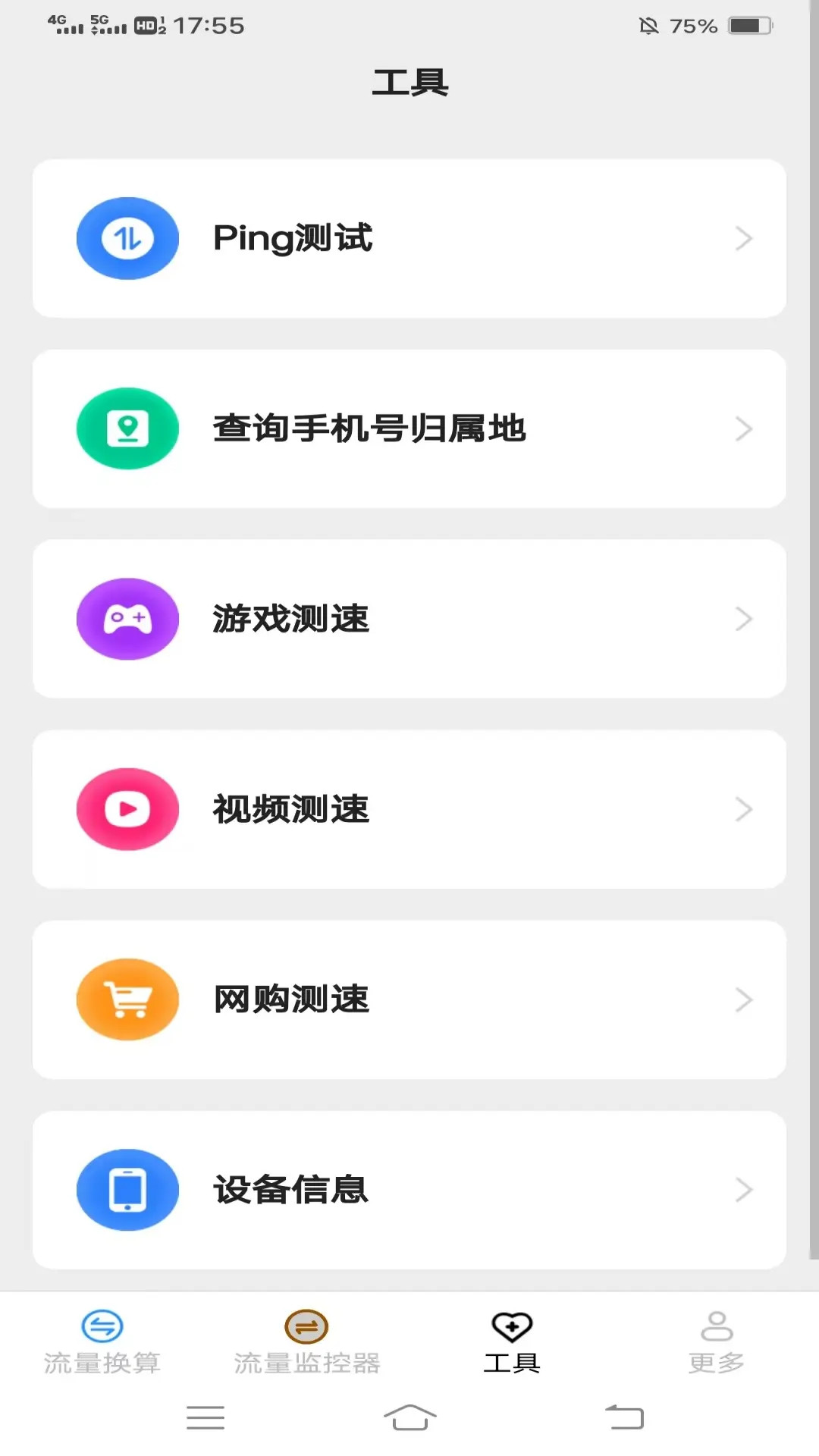 精彩截图-晚星流量2025官方新版