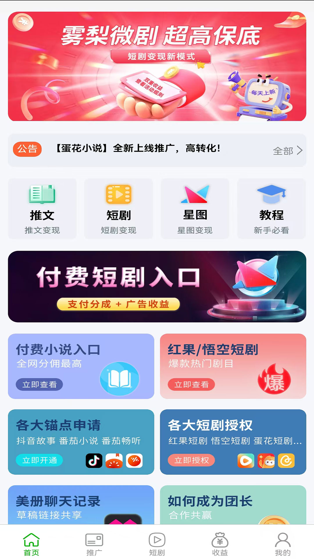 精彩截图-推小助2025官方新版