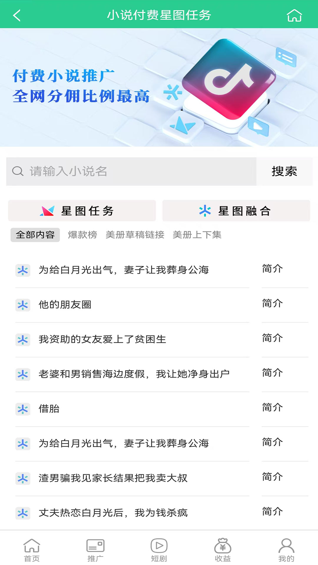 精彩截图-推小助2025官方新版