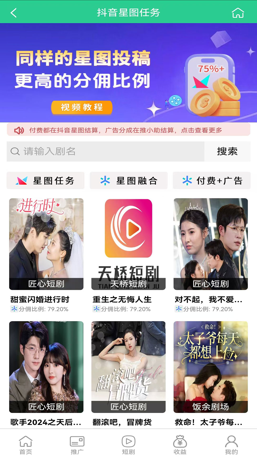 精彩截图-推小助2025官方新版
