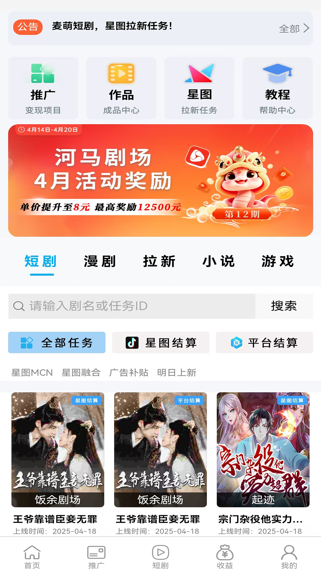 精彩截图-推小助2026官方新版