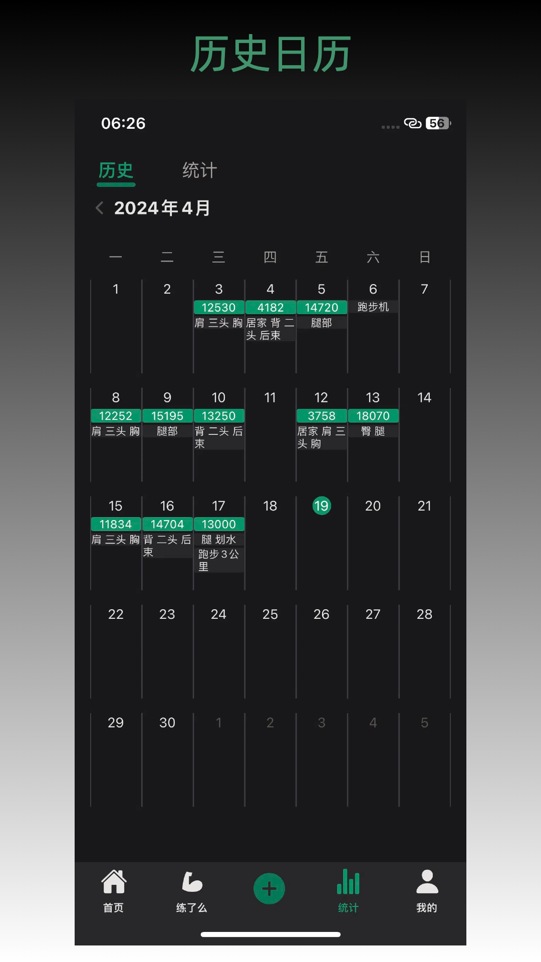 精彩截图-毅起练2026官方新版