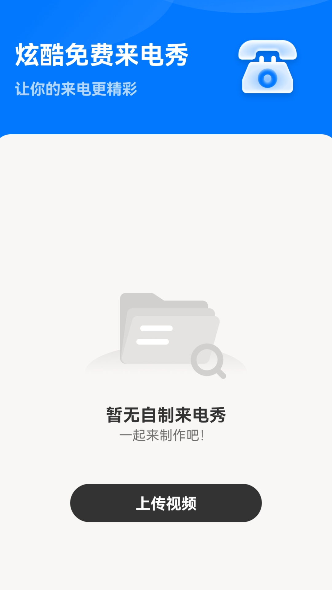 精彩截图-炫酷免费来电秀2025官方新版