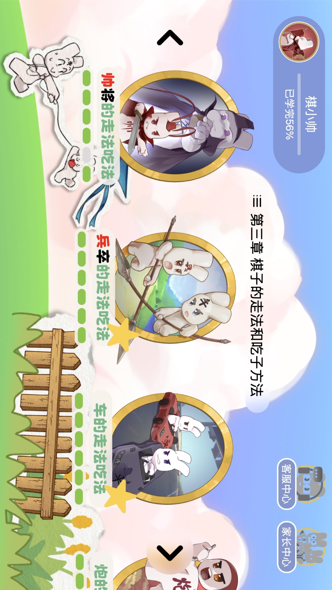 精彩截图-宝宝学象棋2026官方新版