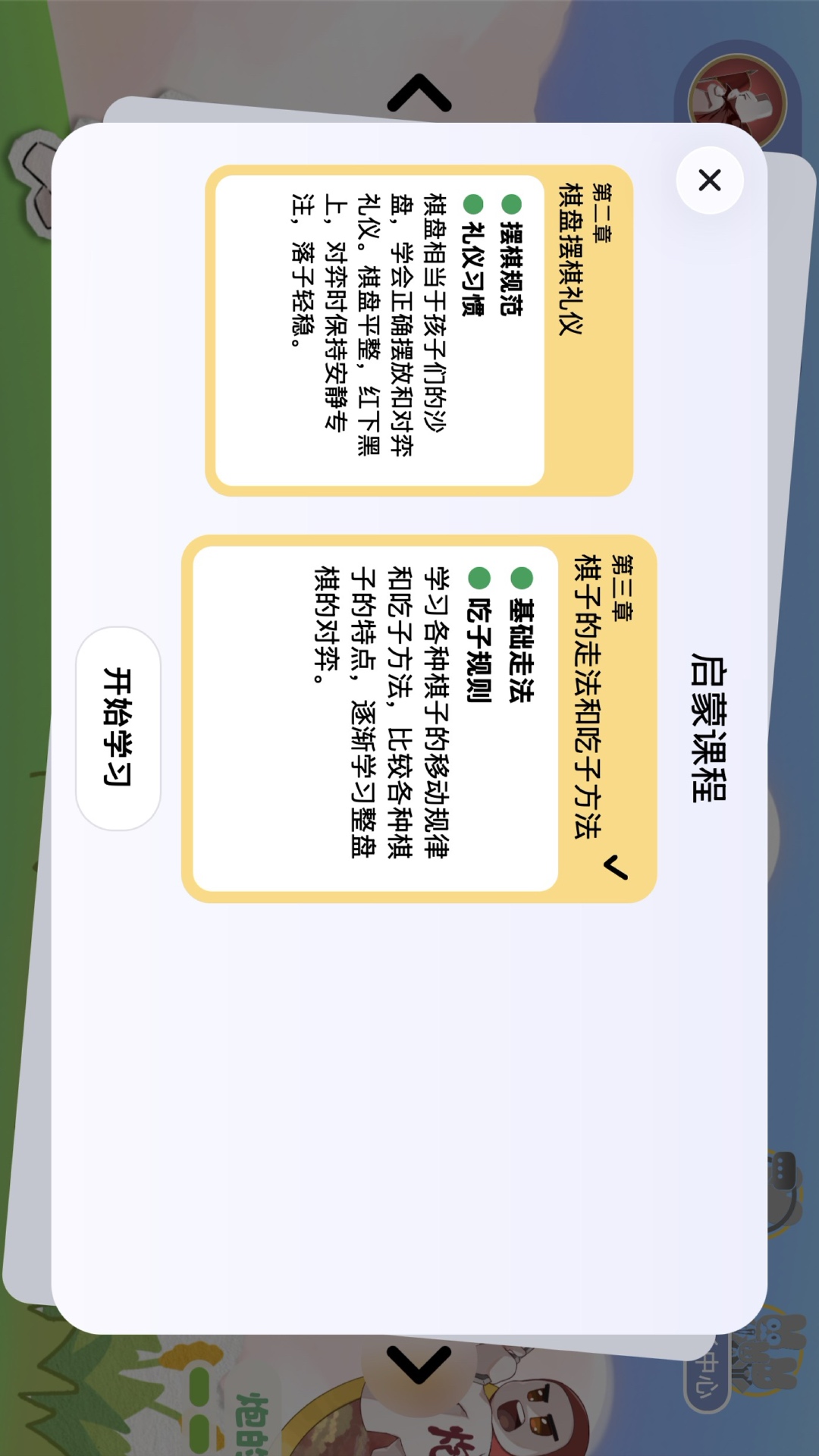 精彩截图-宝宝学象棋2026官方新版