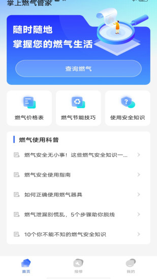 精彩截图-掌上燃气管家2024官方新版