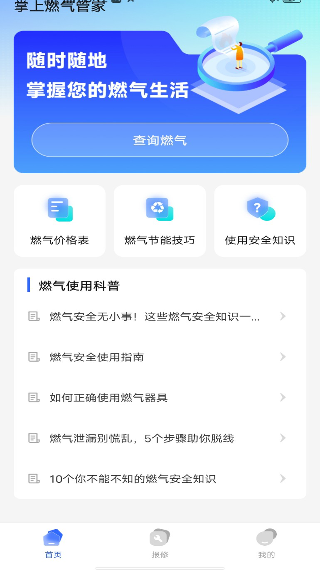 精彩截图-掌上燃气管家2025官方新版