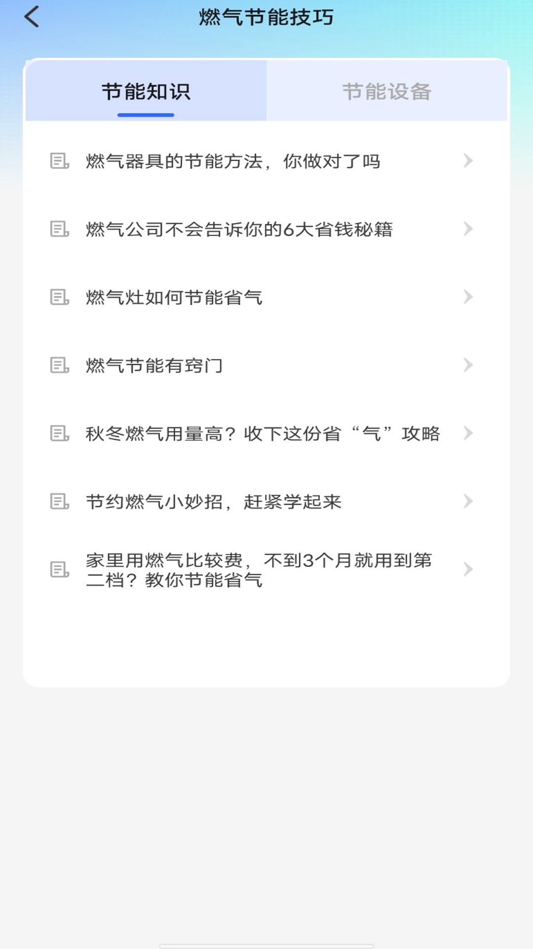 精彩截图-掌上燃气管家2025官方新版