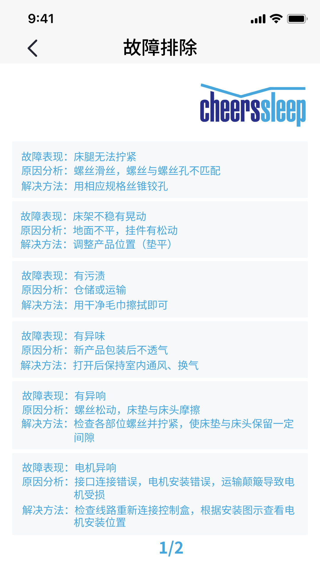 精彩截图-CheersSleep2025官方新版