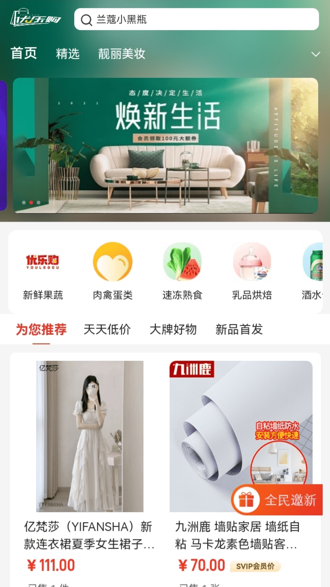 精彩截图-优印良品2025官方新版