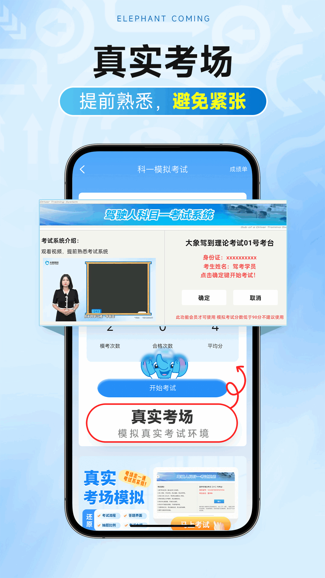 精彩截图-大象驾到Pro2026官方新版