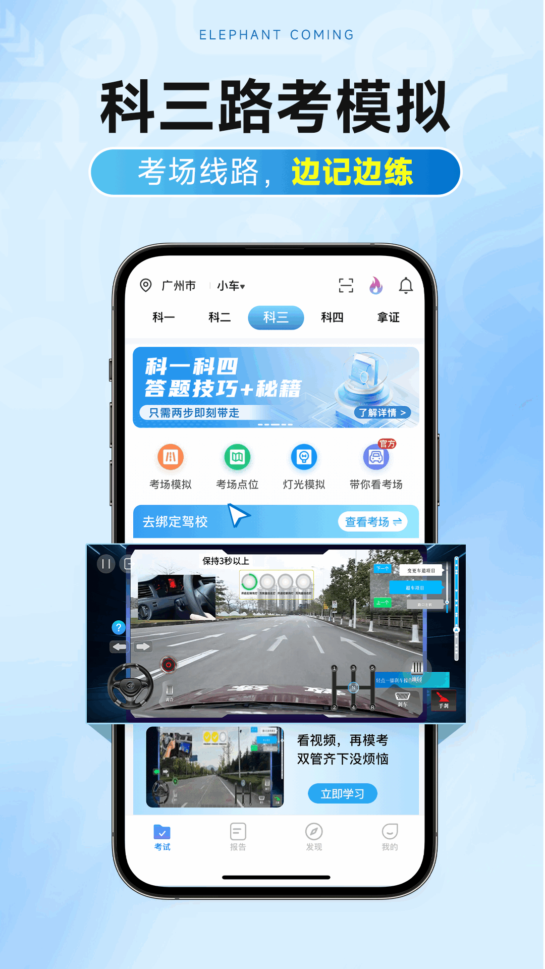 大象驾到Pro 截图 5