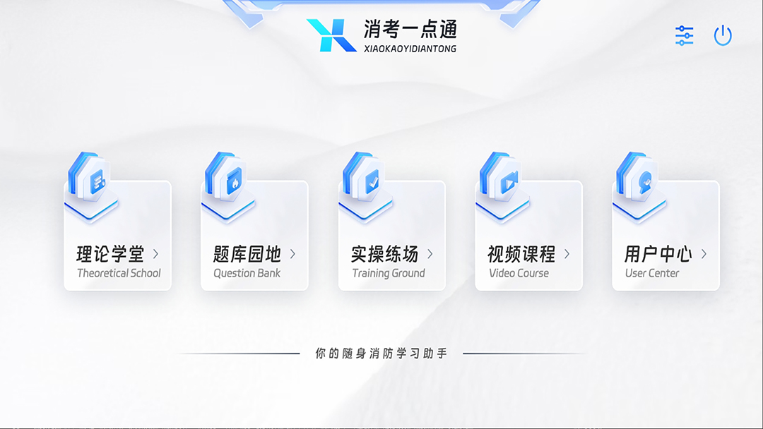 精彩截图-消考一点通2025官方新版