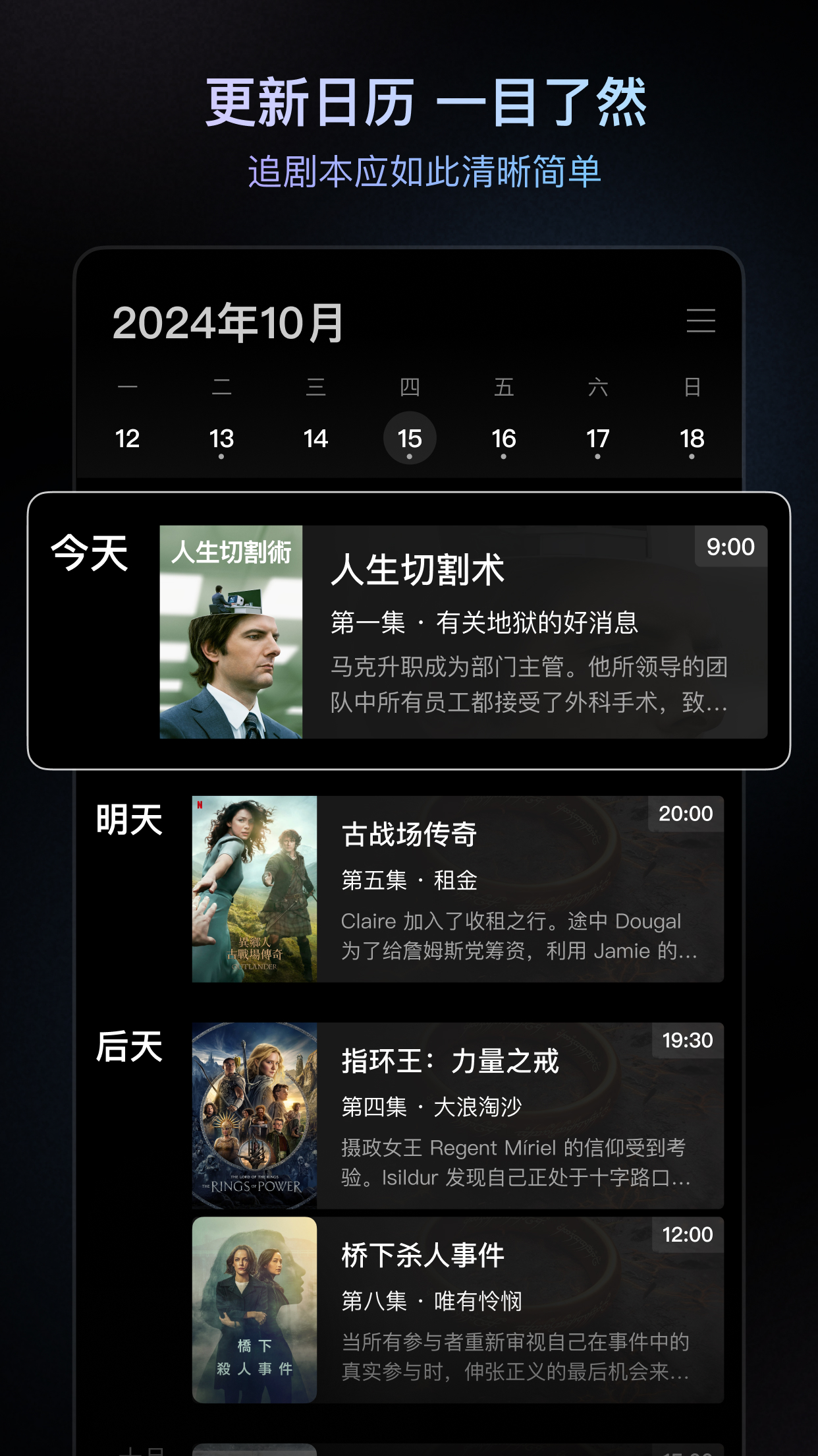精彩截图-追剧日历2025官方新版