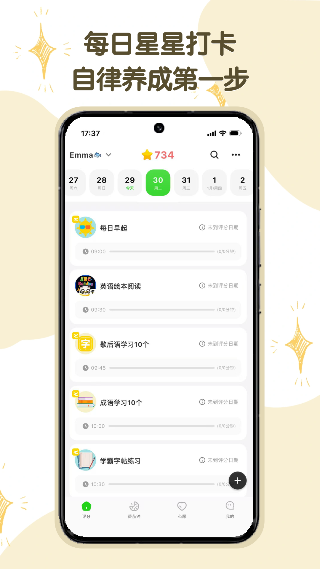 精彩截图-星目标2026官方新版