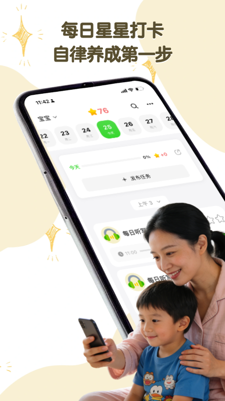 精彩截图-星目标2026官方新版