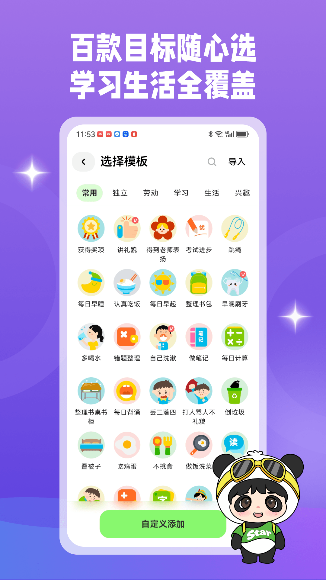 精彩截图-星目标2026官方新版