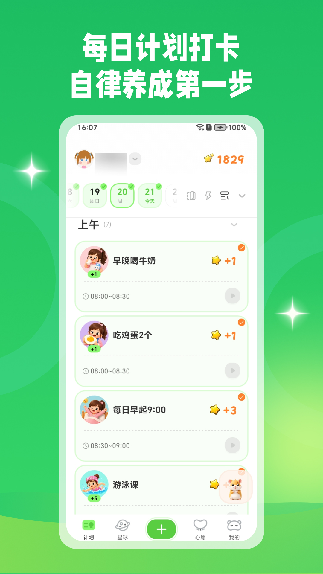 星目标 截图 1