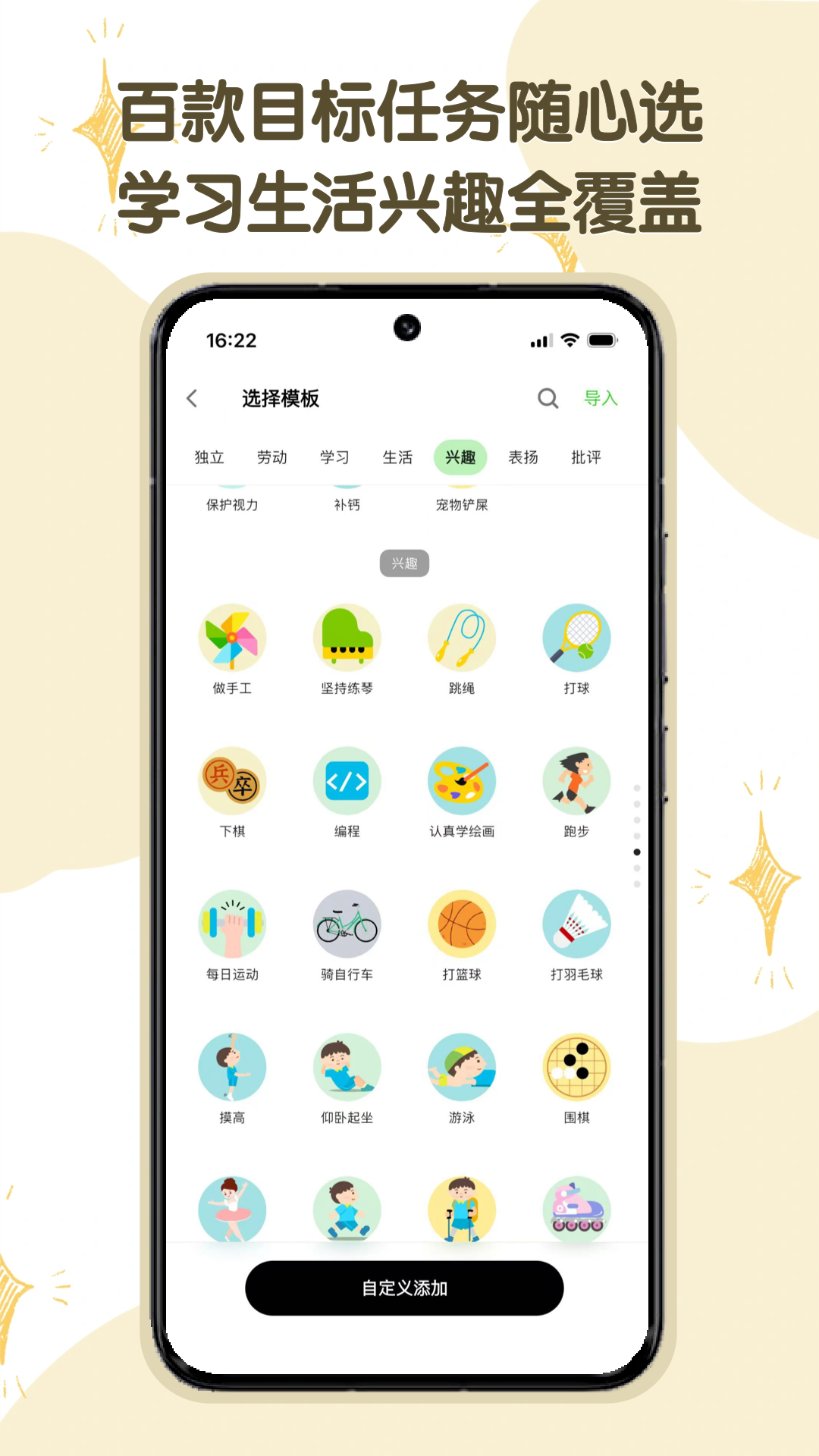 精彩截图-星目标2026官方新版