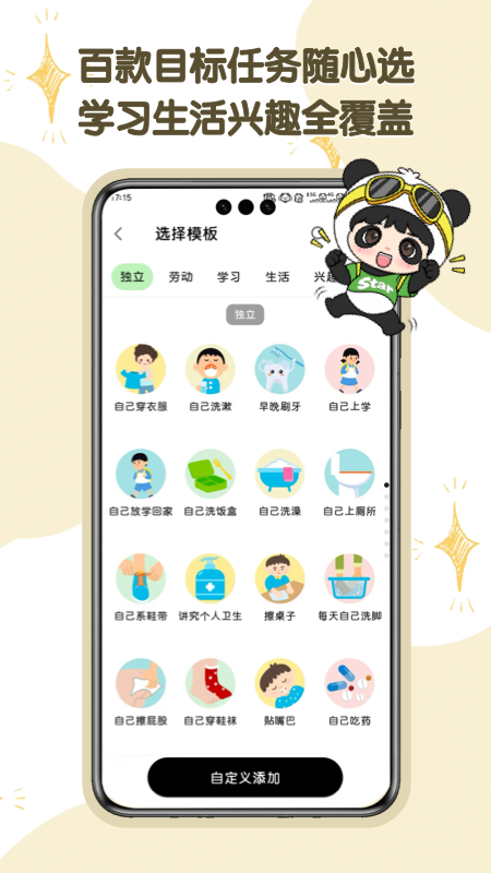 精彩截图-星目标2026官方新版