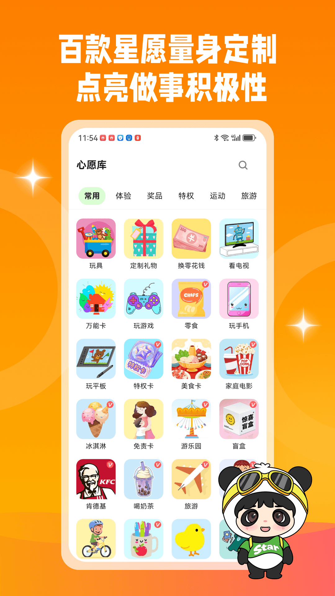 精彩截图-星目标2026官方新版