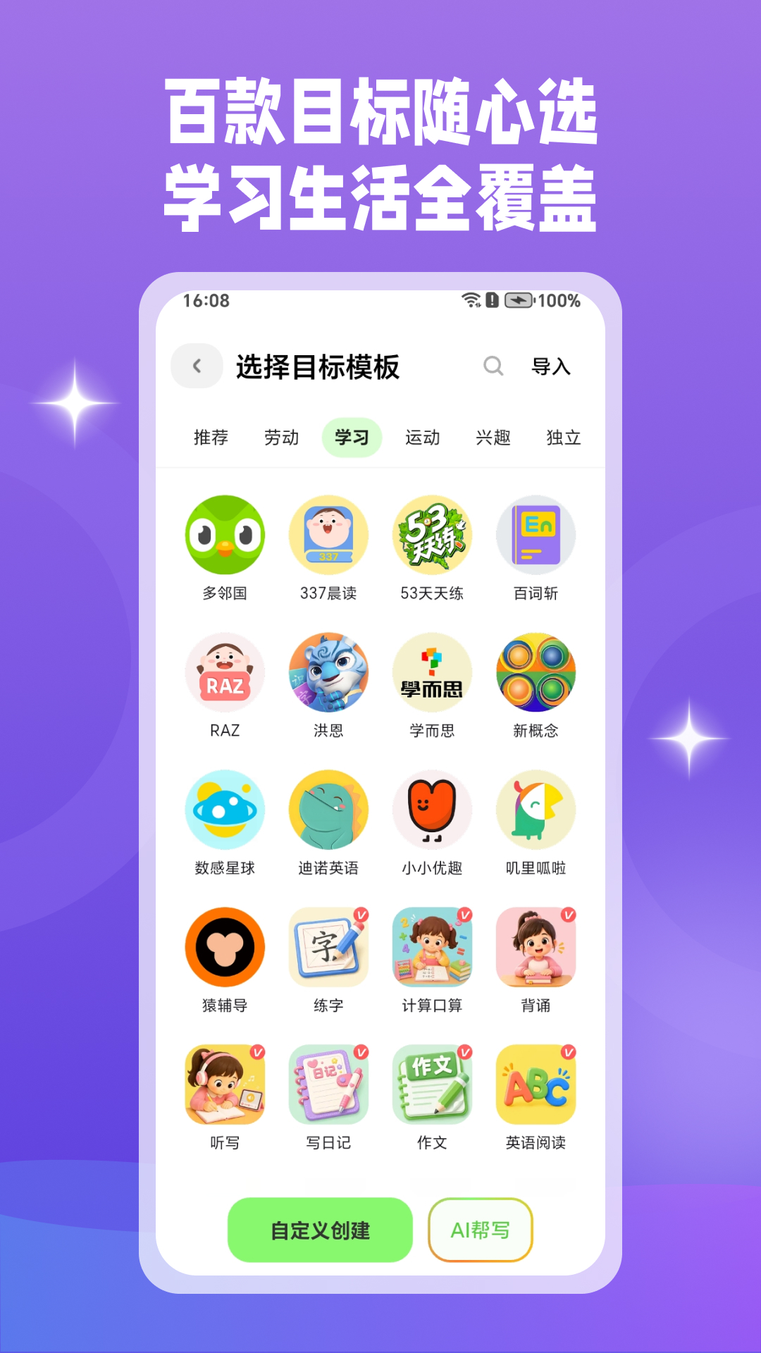 星目标 截图 2