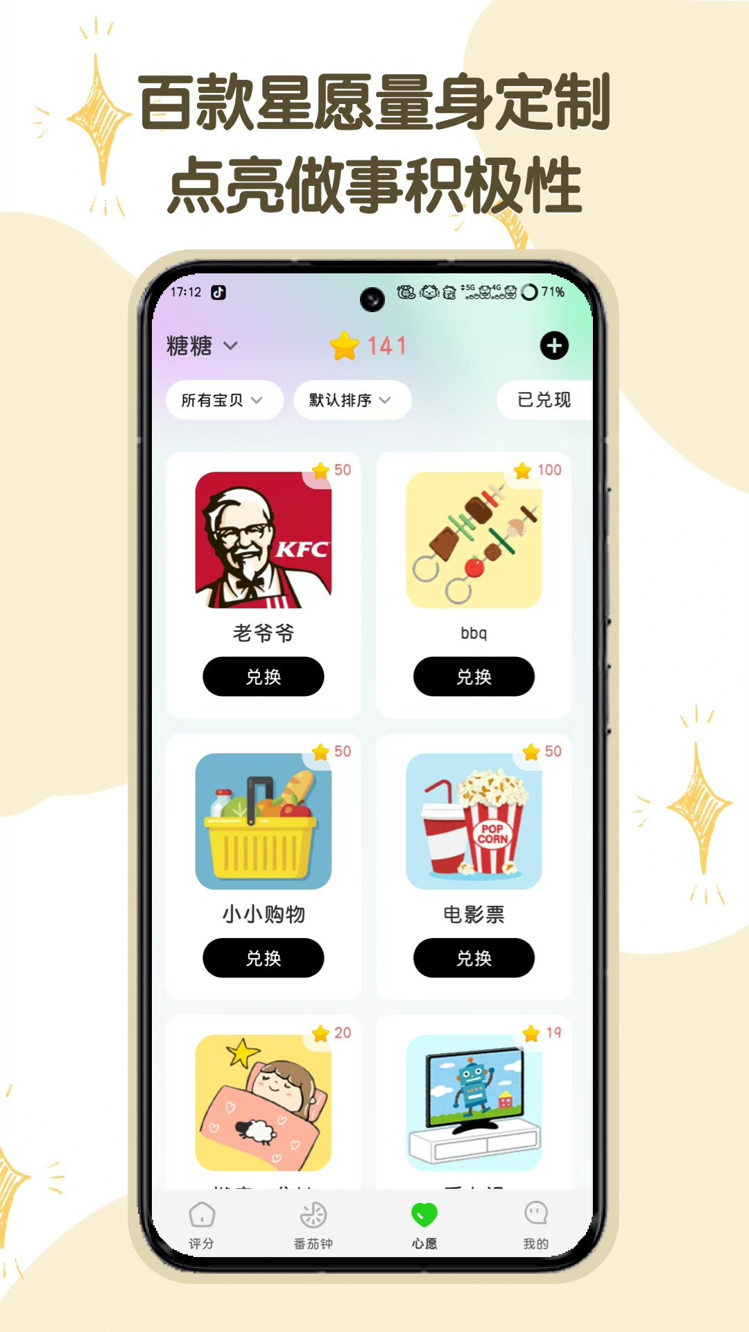 精彩截图-星目标2026官方新版