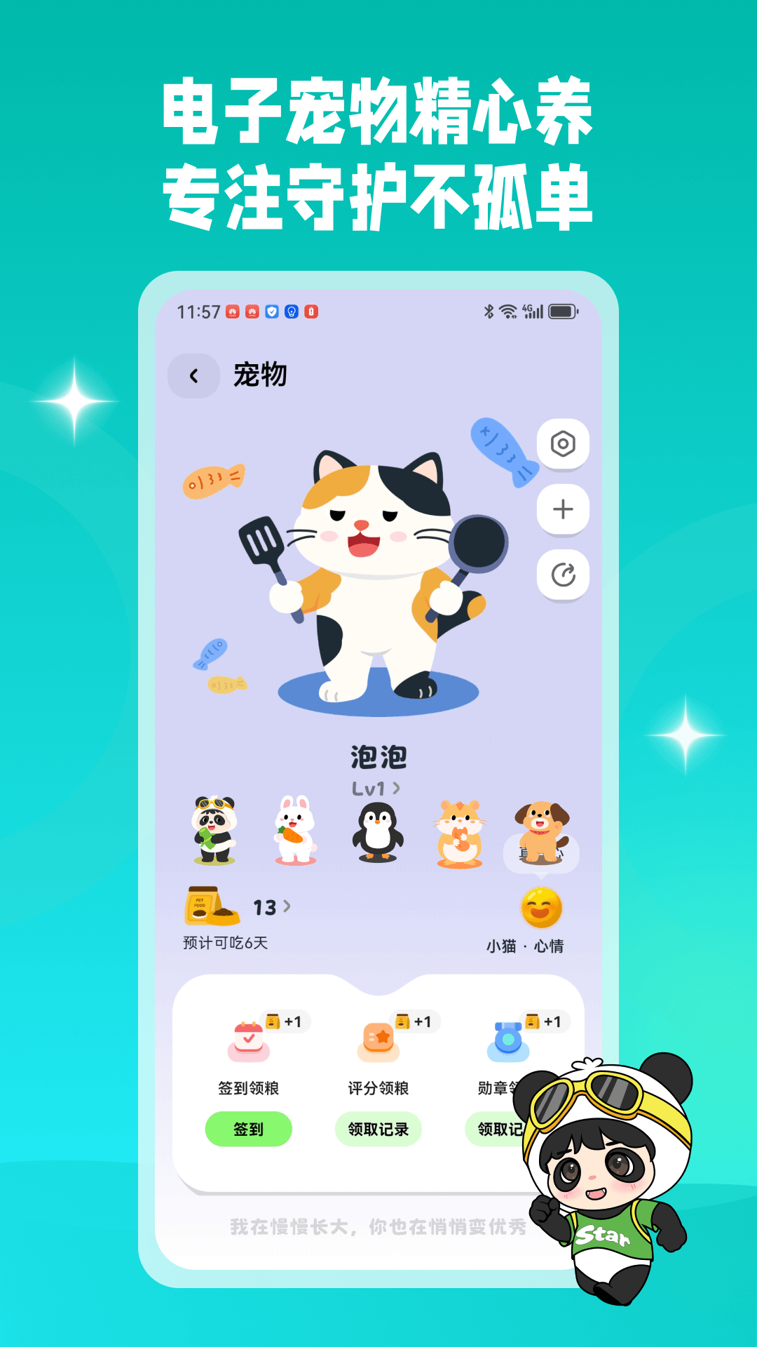 精彩截图-星目标2026官方新版