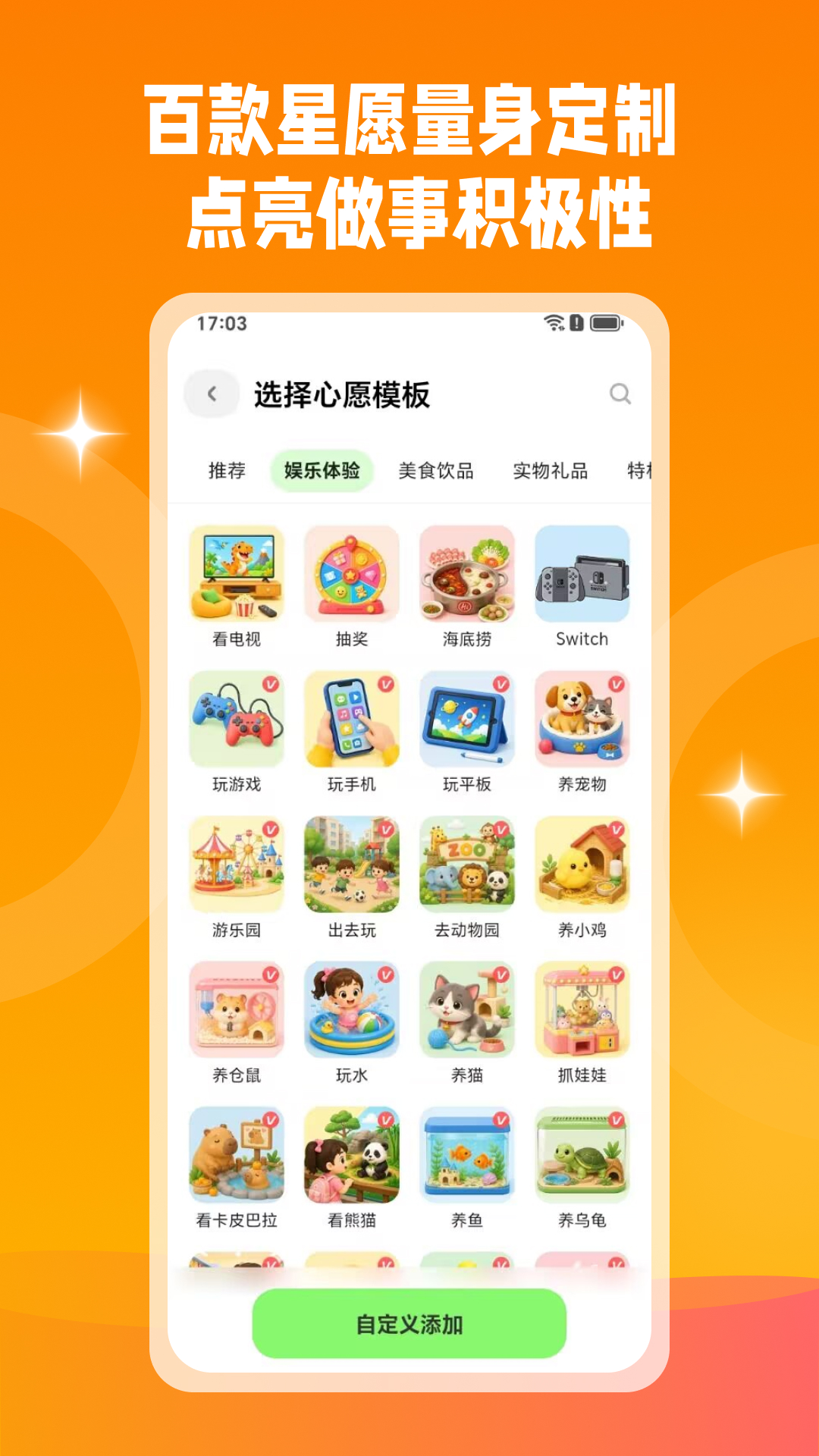 星目标 截图 3