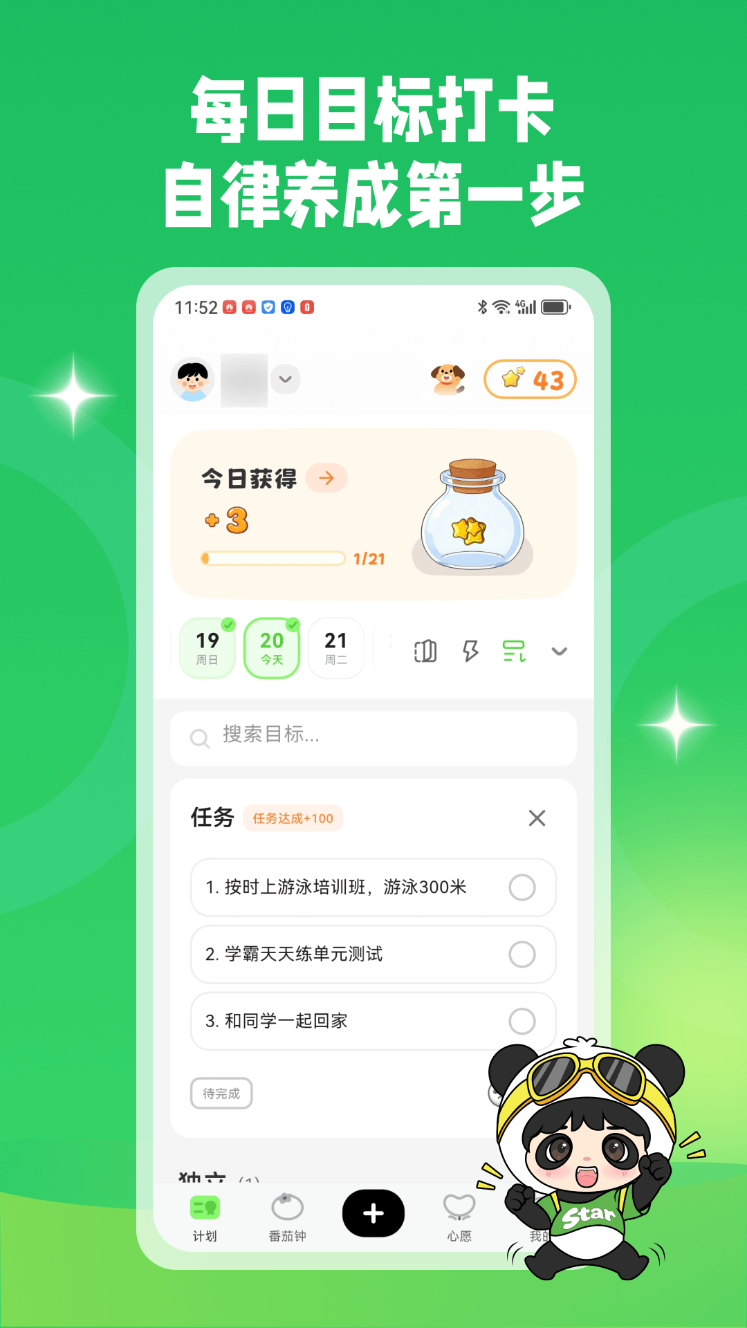 精彩截图-星目标2026官方新版