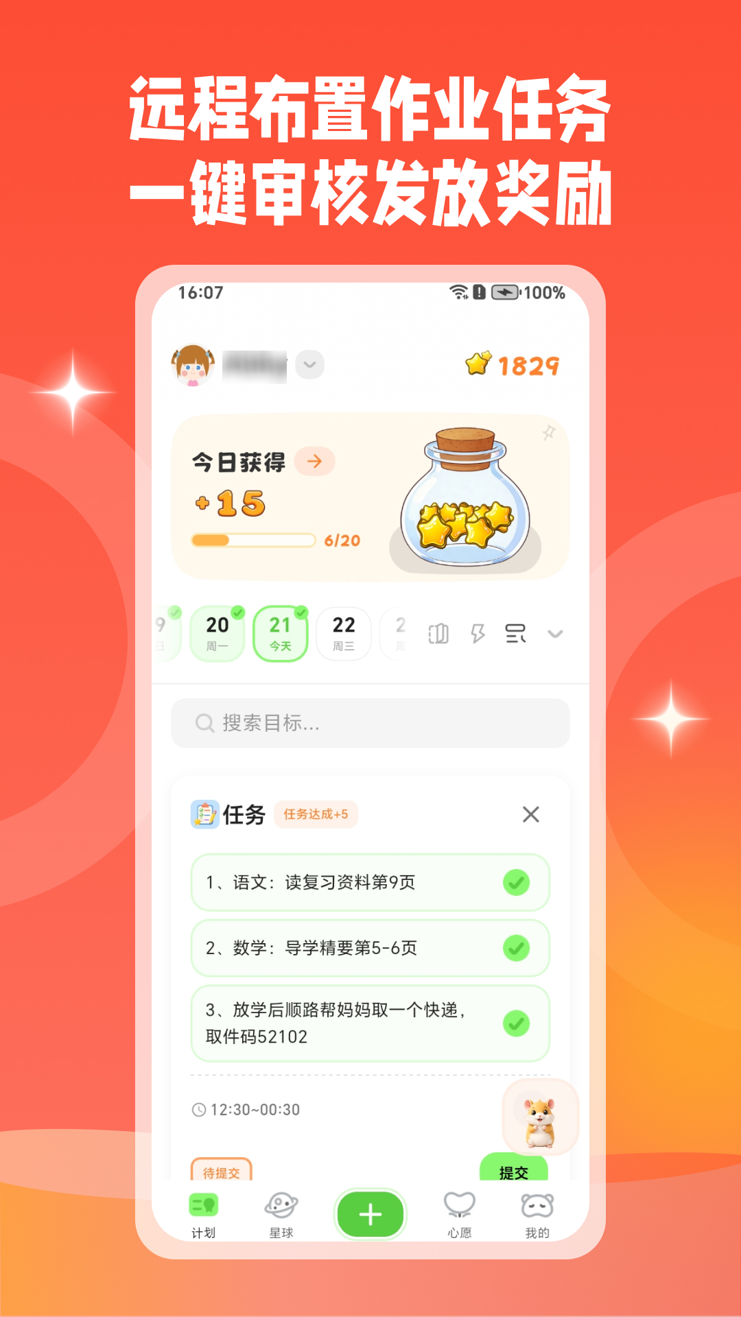 星目标 截图 4